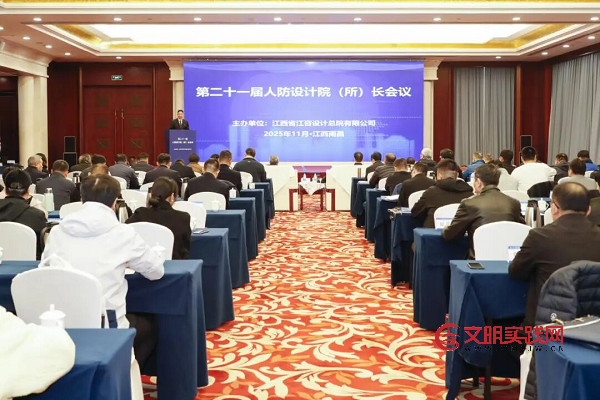 全国人防设计院所长齐聚南昌,共谋行业未来 图片1.png