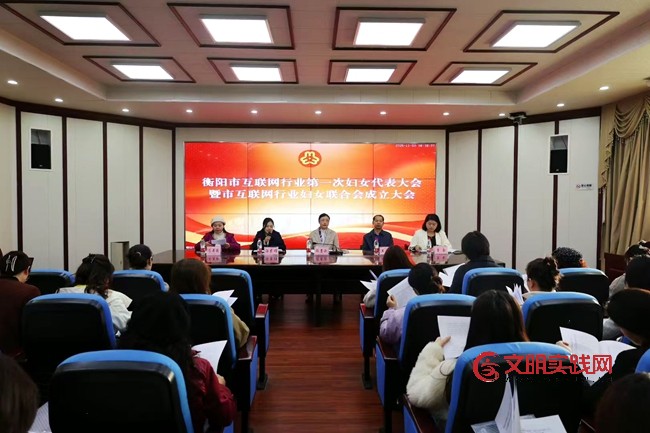 湖南省首家市级互联网行业妇联在衡阳成立 微信图片_20251121172337_73_1075.jpg