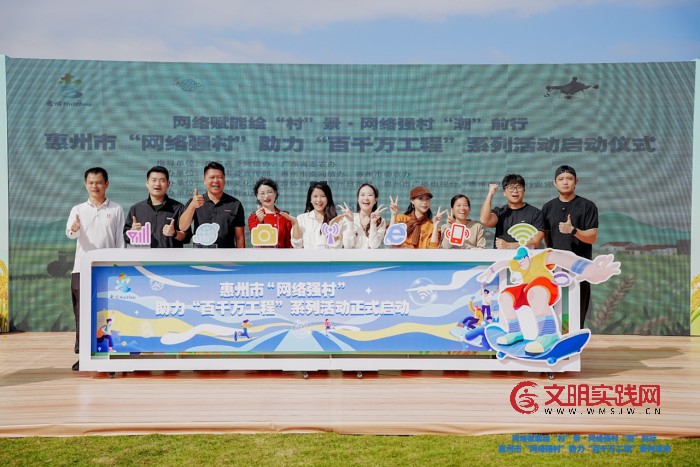 惠州市“网络强村”助力“百千万工程”系列活动圆满收官 c5e9af72-c0ec-4174-a697-31123415ab2d.jpg