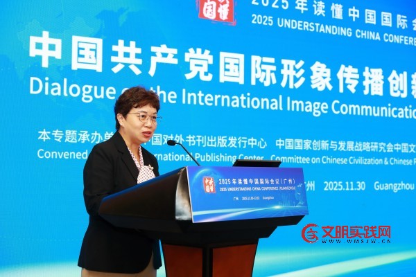 中国共产党国际形象传播创新对话会(2025)在广州举办 中国共产党国际形象传播创新对话会(2025)在广州举办