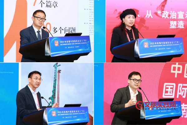 中国共产党国际形象传播创新对话会(2025)在广州举办 中国共产党国际形象传播创新对话会(2025)在广州举办