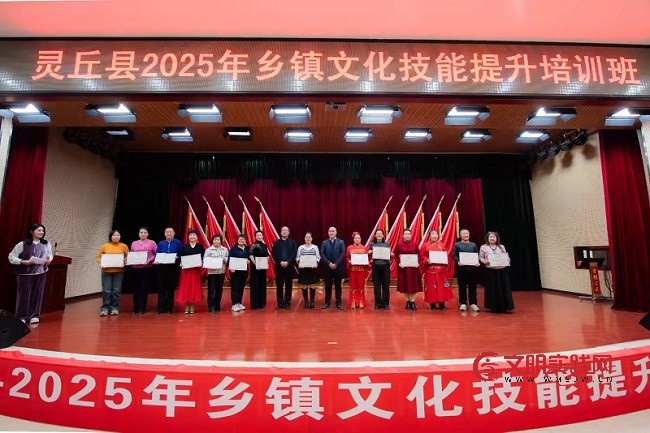 山西灵丘县2025年乡镇文化技能提升培训圆满落幕 文化赋能乡村振兴 山西灵丘县2025年乡镇文化技能提升培训圆满落幕 文化赋能乡村振兴
