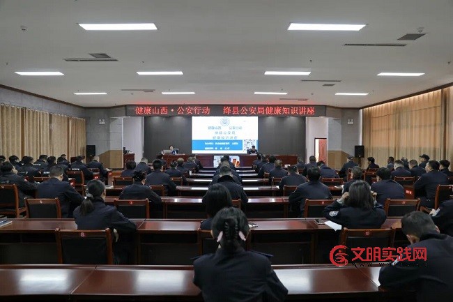 【暖警爱警】绛县公安局开展“健康山西•公安行动”健康知识讲座 640.jpg