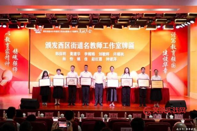 “学在西区”:教育强基三年行动,绘就优质均衡新画卷 “学在西区”:教育强基三年行动,绘就优质均衡新画卷