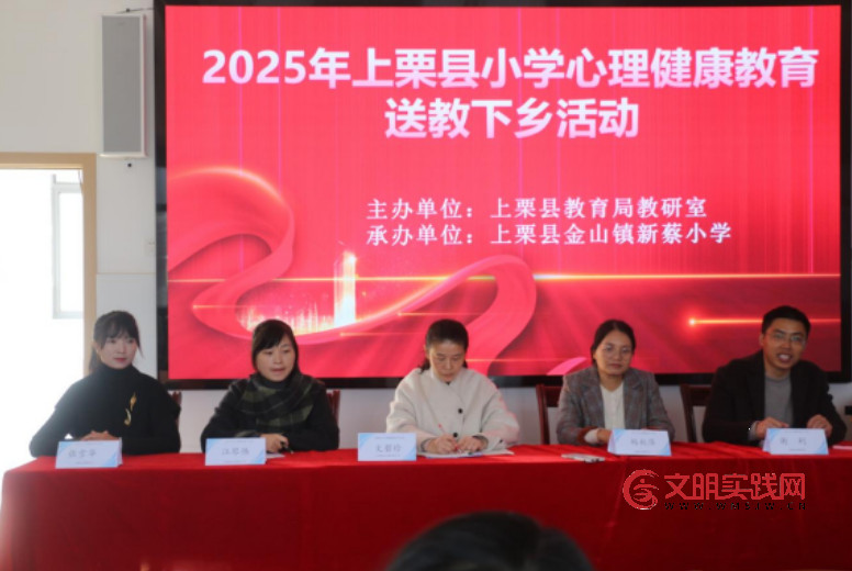 心育下乡暖校园 赋能成长向未来 ——萍乡市上栗县小学心理健康教育送教活动走进金山镇新蔡小学 image.png