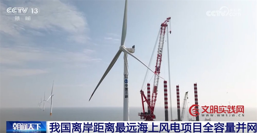 我国海上风电向深远海迈进取得又一重大突破 为区域发展注入清洁动能 我国海上风电向深远海迈进取得又一重大突破 为区域发展注入清洁动能