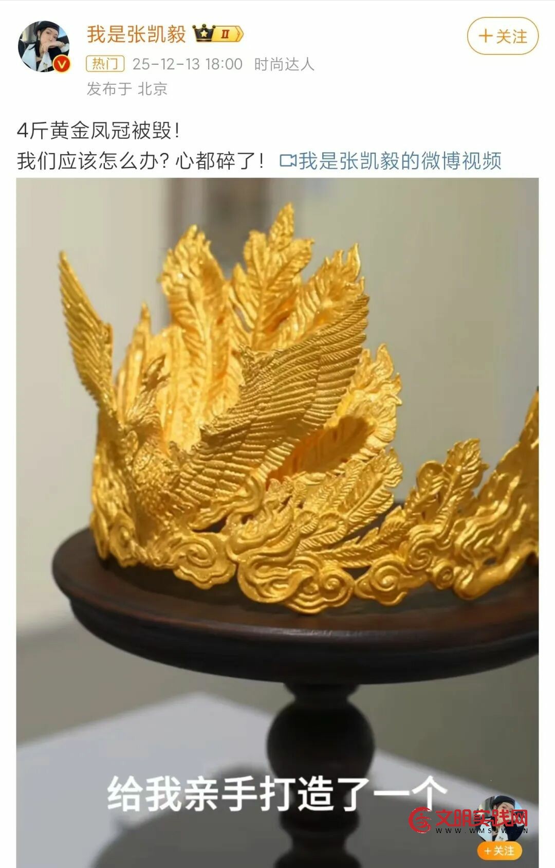 千万粉丝网红办展 4斤重黄金凤冠被男童损毁 千万粉丝网红办展 4斤重黄金凤冠被男童损毁