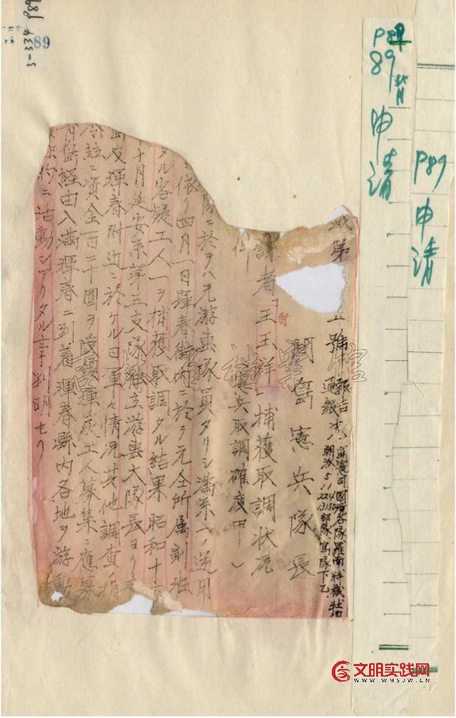 731部队“特别移送”受害者名单再添7人 731部队“特别移送”受害者名单再添7人