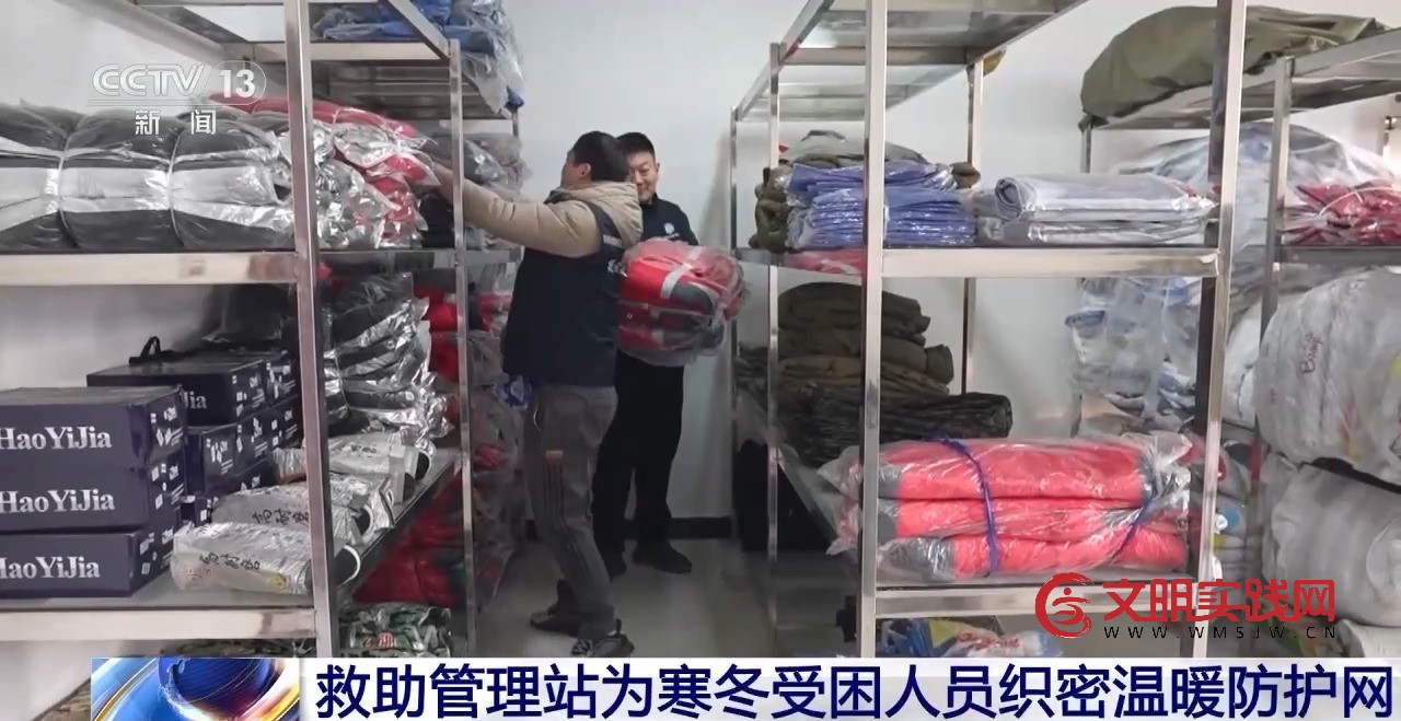 暖心举措抵御严寒 各地织密困难群体过冬保障网