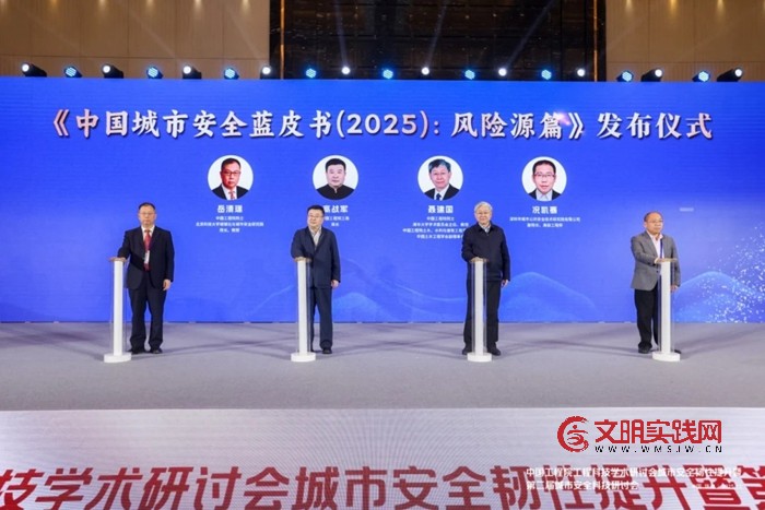 防控系统性风险 提升城市安全韧性 防控系统性风险 提升城市安全韧性