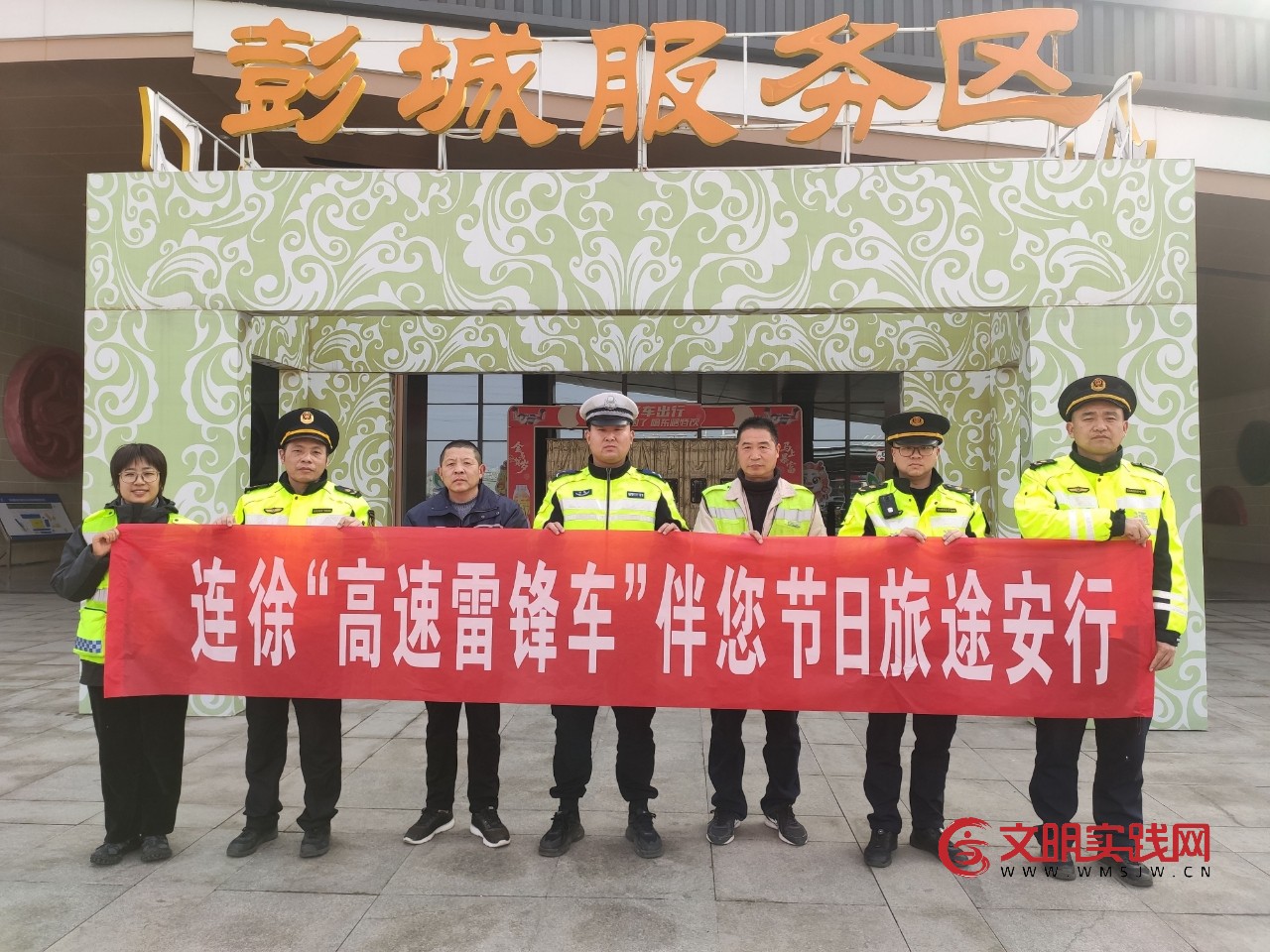 苏心春运:连徐“高速雷锋车”服务队开展 “情满旅途·暖心护航”服务活动 6250c01ff7bf34d1b88bb8f040b0ab32.jpg