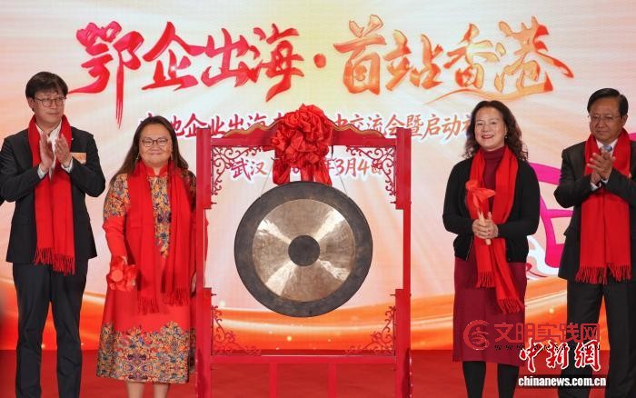 鄂港经贸合作迈向“出海协同”新阶段