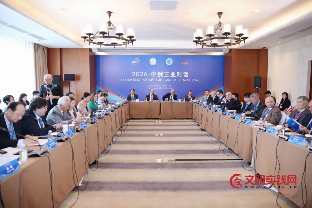 中国外文局领导出席2026·中俄三亚对话 中国外文局领导出席2026·中俄三亚对话