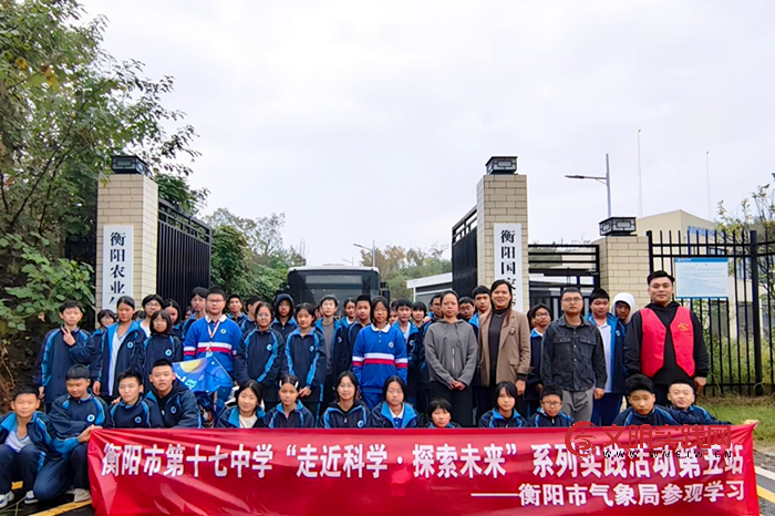 衡阳市十七中荣膺“全国气象教育特色学校”称号 c7dc9f6b-f0d2-4c98-9aa2-a48c8694d6ad.png
