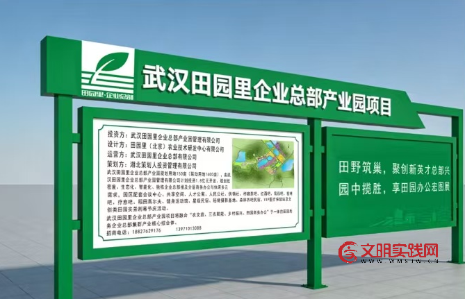 武汉田园里企业总部产业园项目启动(立门头) image.png