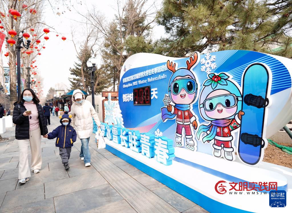 倒计时300天 长春大冬会口号、会徽、吉祥物发布 倒计时300天 长春大冬会口号、会徽、吉祥物发布