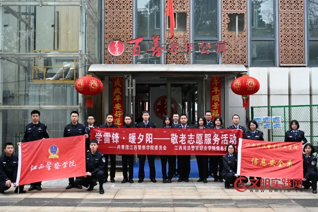 校地共建暖桑榆 警校同心传温情——江西司法警院联合江西警察学院开展雷锋月养老志愿服务