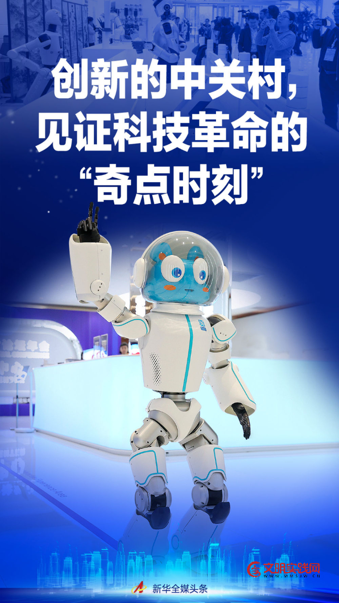 创新的中关村,见证科技革命的“奇点时刻” 创新的中关村,见证科技革命的“奇点时刻”