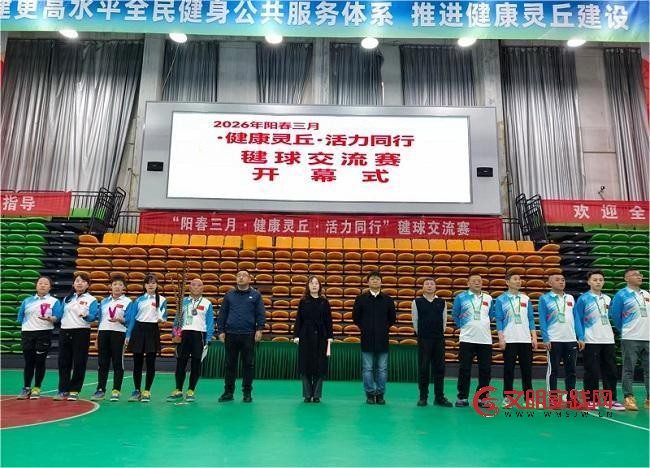 阳春三月展活力 以毽会友聚灵丘——2026年灵丘县毽球交流赛成功举办 微信图片_20260329174643_548_680.jpg