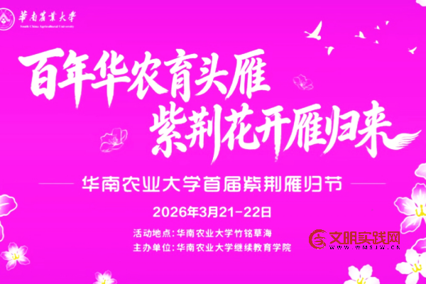 华南农业大学首届紫荆雁归节圆满落幕 ——粤浙头雁学员乡村振兴帮扶项目意向签约金额突破2000万元 华南农业大学首届紫荆雁归节圆满落幕 ——粤浙头雁学员乡村振兴帮扶项目意向签约金额突破2000万元