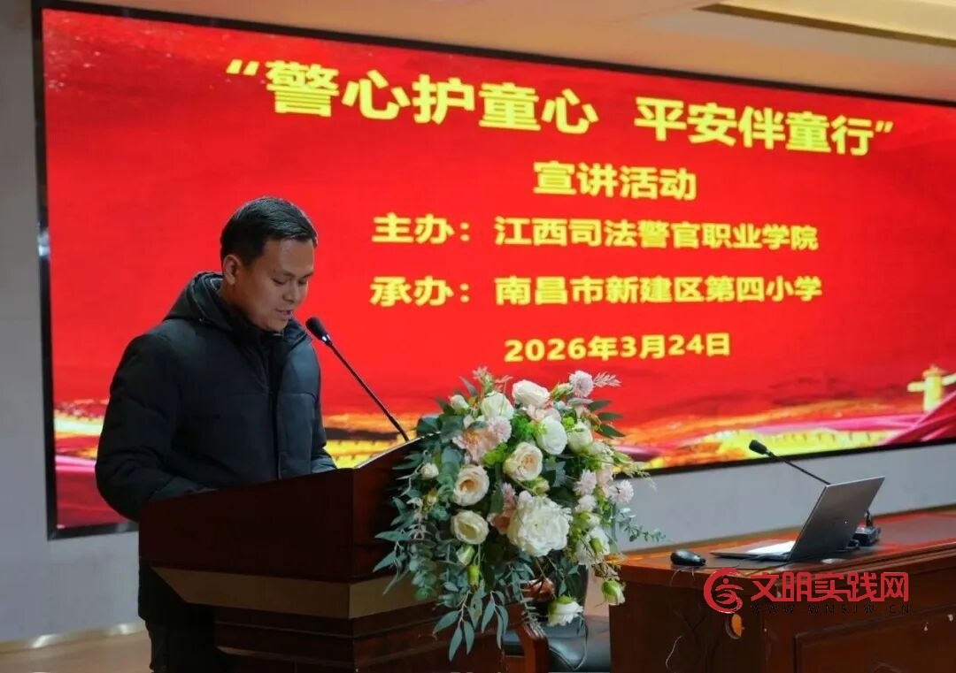 江西司法警院信息安全系开展“警心护童心，平安伴童行”志愿服务活动