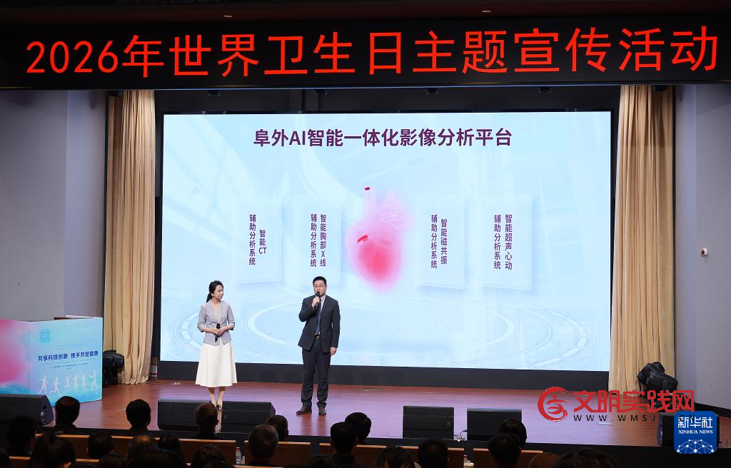 2026年世界卫生日主题宣传活动在京举行 2026年世界卫生日主题宣传活动在京举行