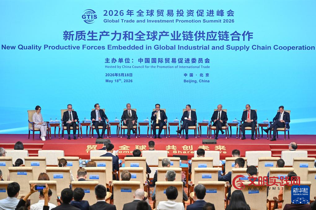 2026年全球贸易投资促进峰会在京举行 2026年全球贸易投资促进峰会在京举行