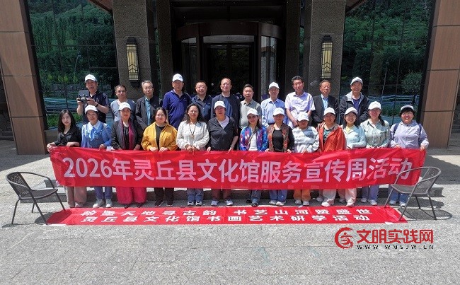 山西灵丘县文化馆服务宣传周系列活动圆满落幕 微信图片_20260524213731_790_680.jpg