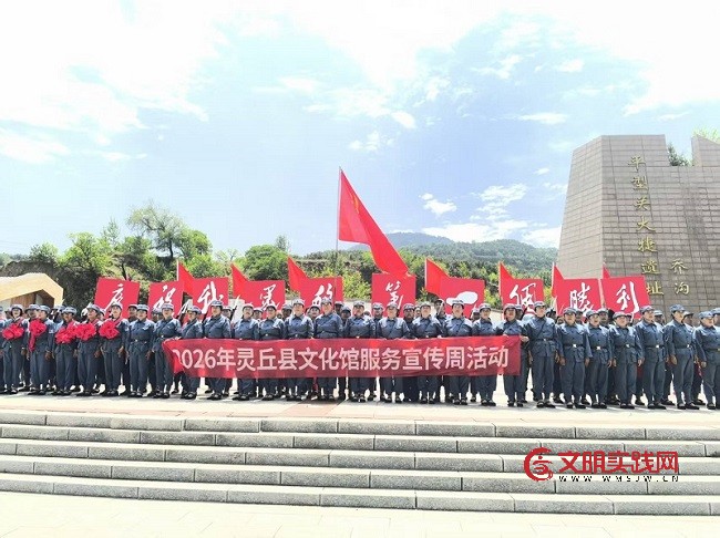 山西灵丘县文化馆服务宣传周系列活动圆满落幕 微信图片_20260524213732_792_680.jpg