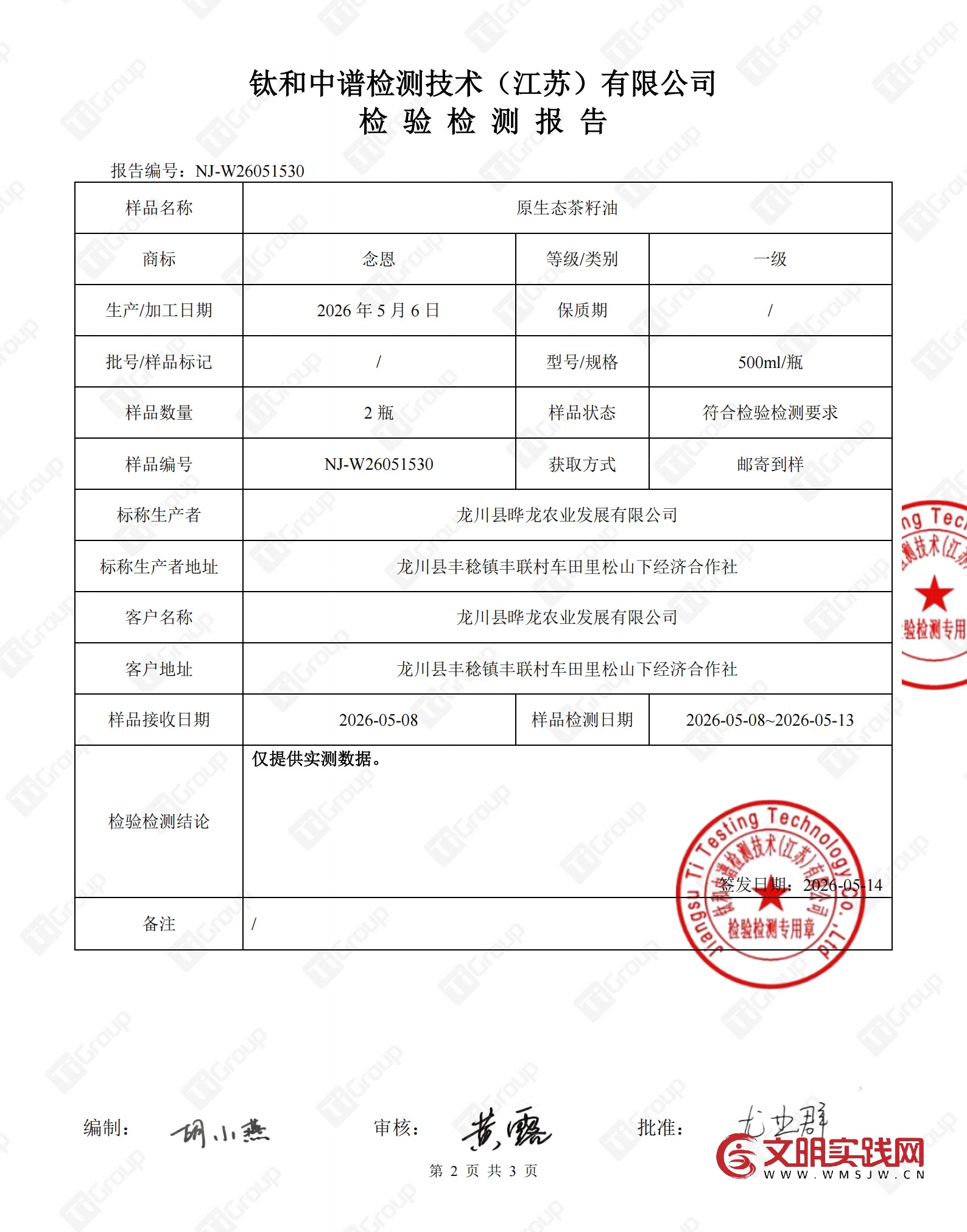 17年坚守终迎“数字答卷”:龙川“念恩”茶油总三萜含量达14.5,刷新检测纪录 620621F282D9F8465659424F5B49B75B.jpg