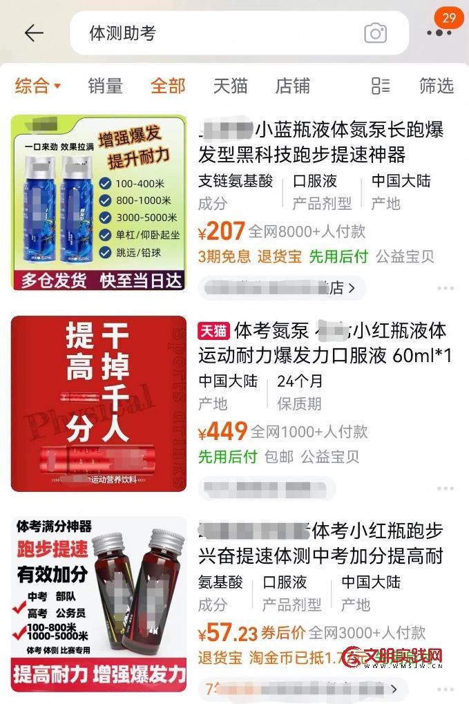 “体测神药”热销背后,真的是“黑科技”吗? “体测神药”热销背后,真的是“黑科技”吗?
