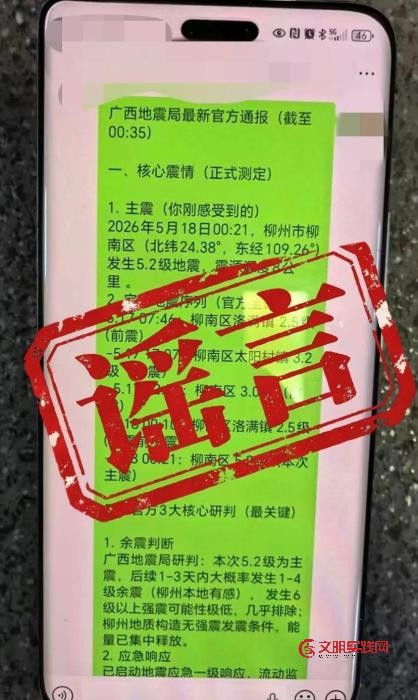多名借地震灾情造谣传谣者已被广西柳州警方查处 多名借地震灾情造谣传谣者已被广西柳州警方查处