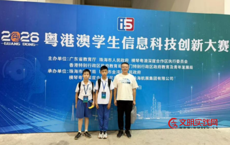 广源学子勇夺2026年粤港澳学生信息科技创新大赛一等奖 image.png