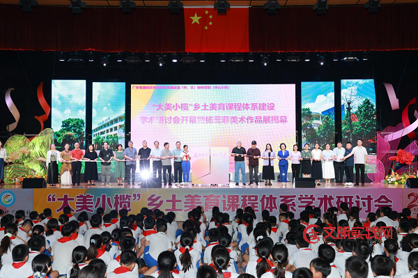 广东中山：举行“大美小榄”乡土美育主题学术研讨会