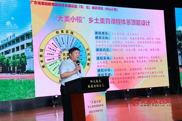 广东中山：举行“大美小榄”乡土美育主题学术研讨会