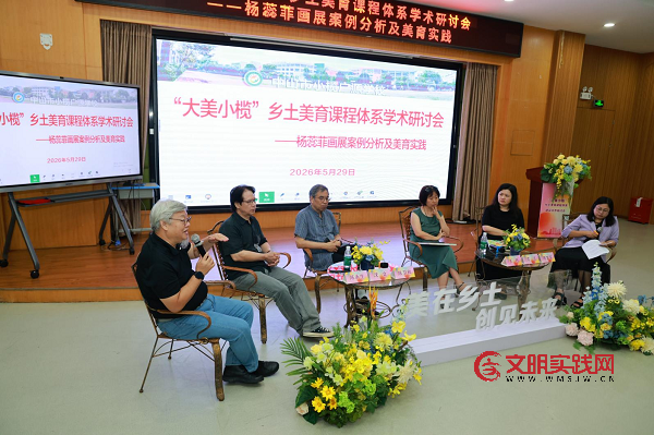 广东中山：举行“大美小榄”乡土美育主题学术研讨会