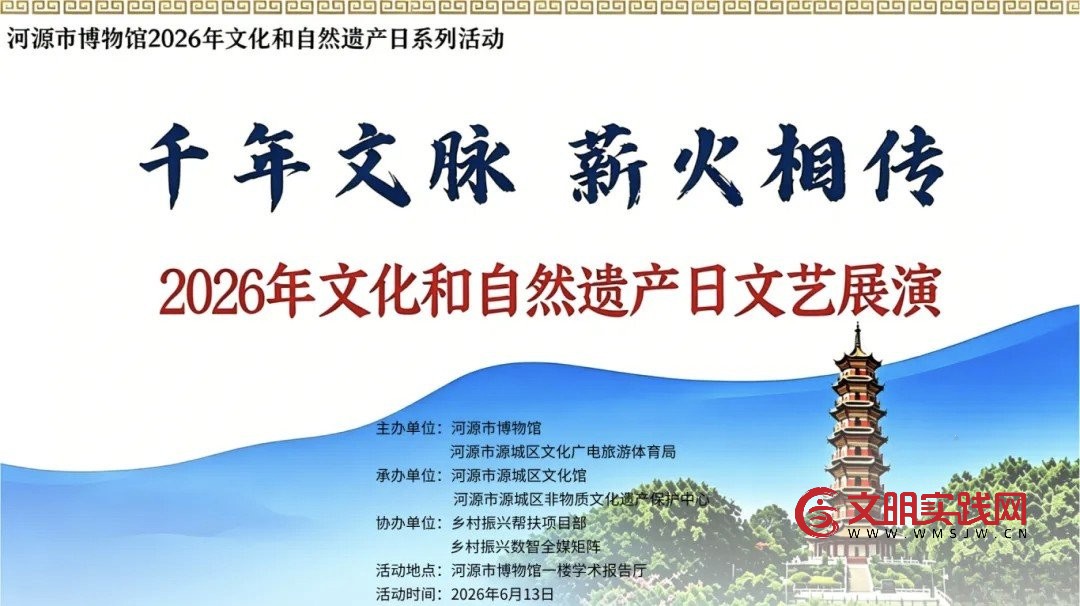 千年文脉·薪火相传——2026年源城区文化和自然遗产日文艺展演圆满举办 4d19967b-8acb-4257-9b2f-85922efd8cb9.jpg