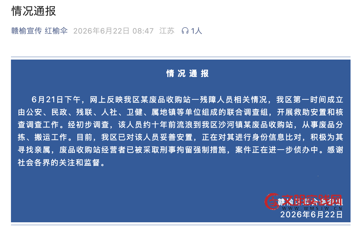 江苏连云港通报一废品站有身份不明残障人员工作多年:经营者被刑拘 江苏连云港通报一废品站有身份不明残障人员工作多年:经营者被刑拘