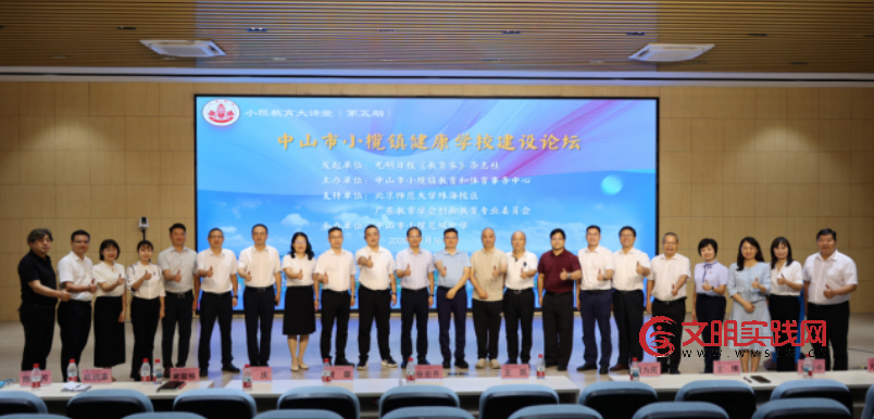 健康第一,全域协同—— 广东中山市小榄镇教育大讲堂(第五期)暨健康学校建设论坛圆满举行 image.png
