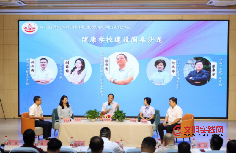 健康第一,全域协同—— 广东中山市小榄镇教育大讲堂(第五期)暨健康学校建设论坛圆满举行 image.png