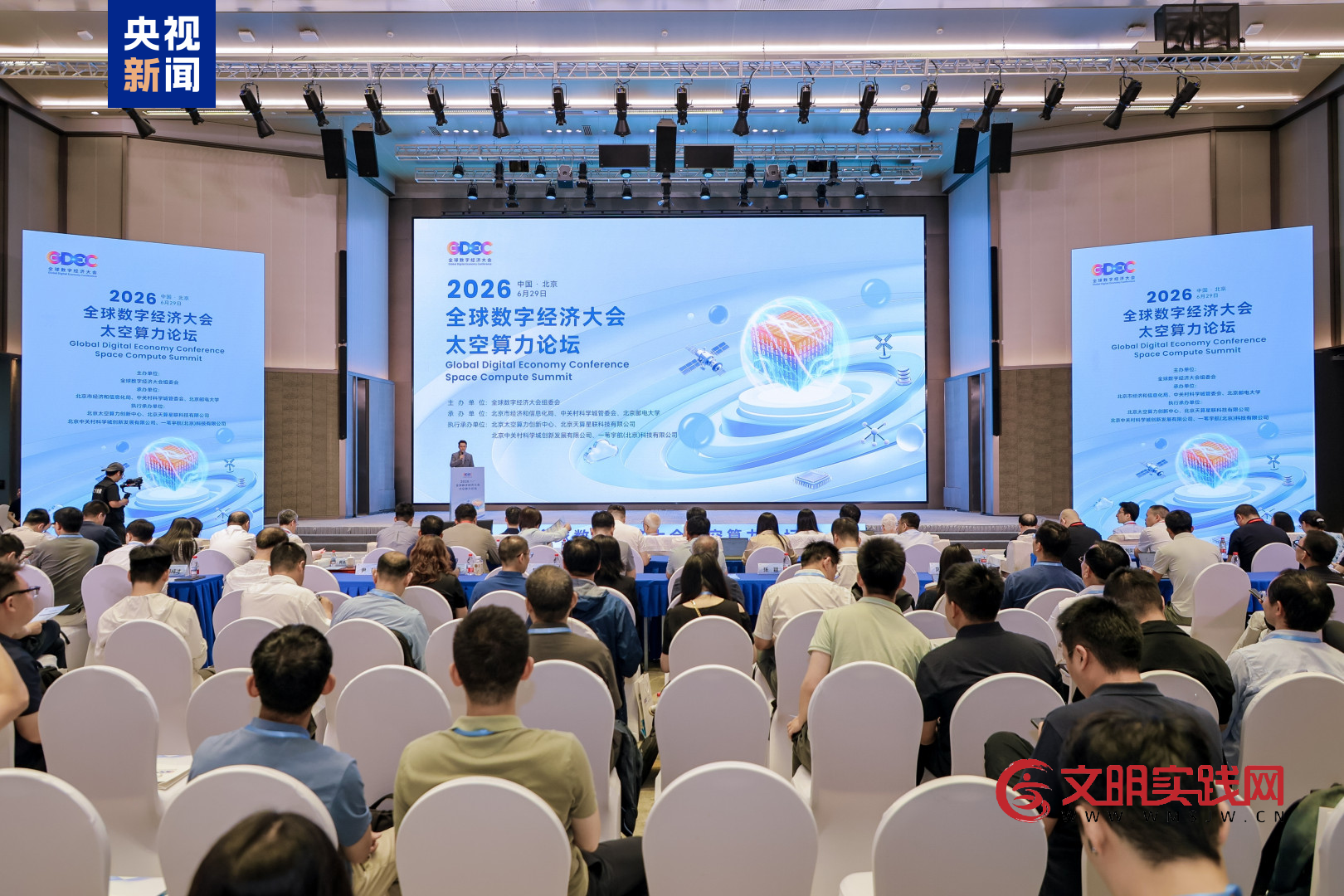 北京太空算力创新中心正式揭牌 产业迈入协同化发展新阶段