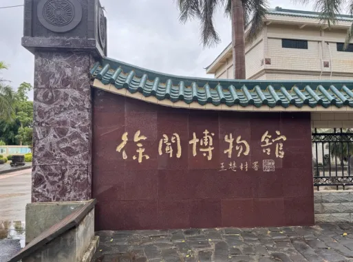 从“保存”走向“焕新”——广东海洋大学“寻韵徐城”实践团探寻徐闻非遗活化新路径 image.png
