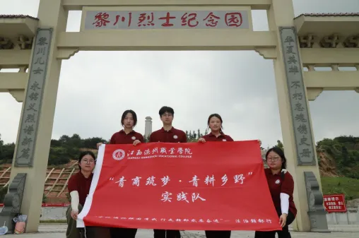 赓续红色根脉 厚植革命初心——江西洪州职业学院商学院实践队走进黎川烈士陵园开展活动 image.png