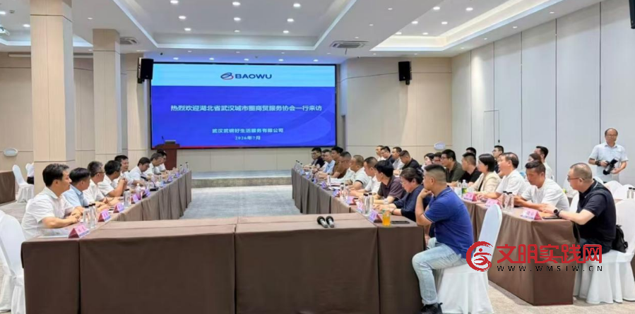 党建引领聚合力 供需对接启新篇 --湖北省武汉城市圈商贸服务协会走进武钢开展产业供需对接活动 image.png