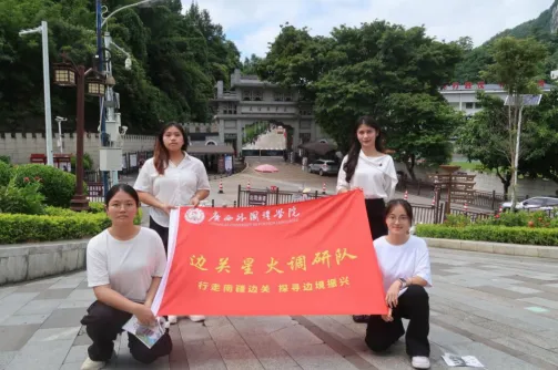 寻访雄关红色文脉 调研边关发展脉络 ——“边关星火调研队”赴友谊关片区开展边关历史与发展专题调研 image.png